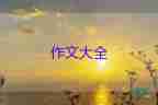 對祖國的祝福作文5篇
