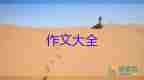 快樂作文四年級400字5篇